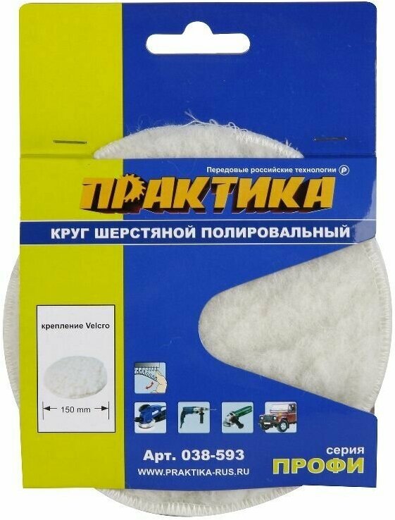 Круг шерстяной ПРАКТИКА 150 мм VELCRO