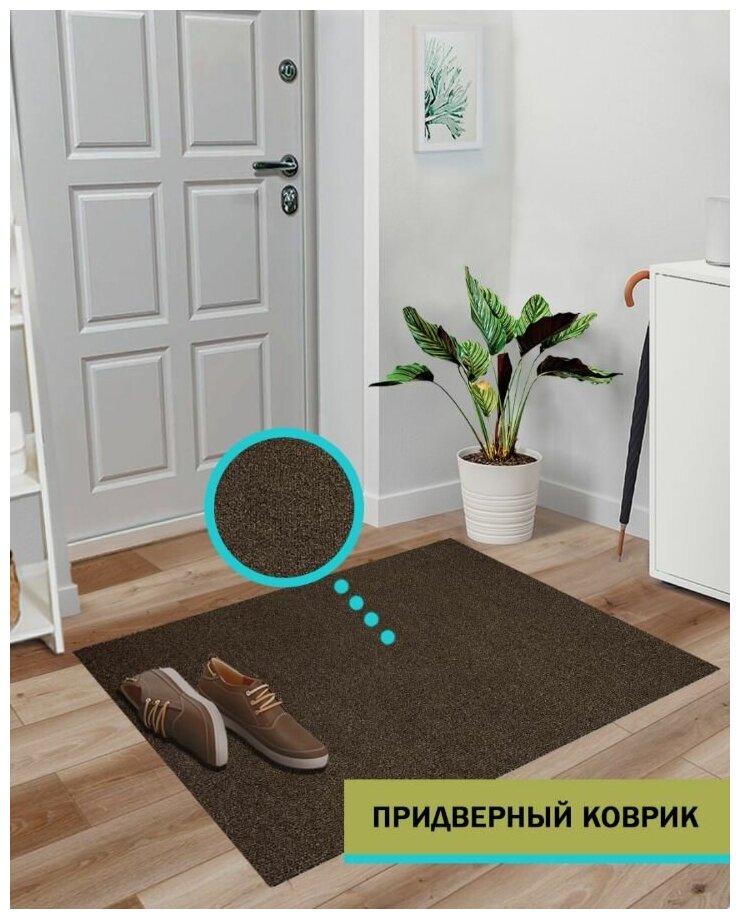 Коврик придверный на резиновой основе,ковролин промышленный "Carpet World" , гипоаллергенный , износостойкий , коричневый , 1.50x2.00м - фотография № 1