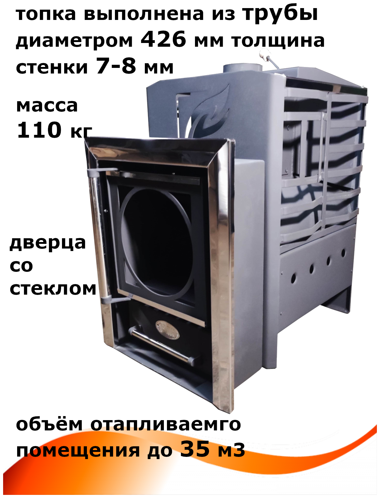 Печь банная 1ВПК Топ 5 Премиум со стеклом круглая топка 7 8 мм