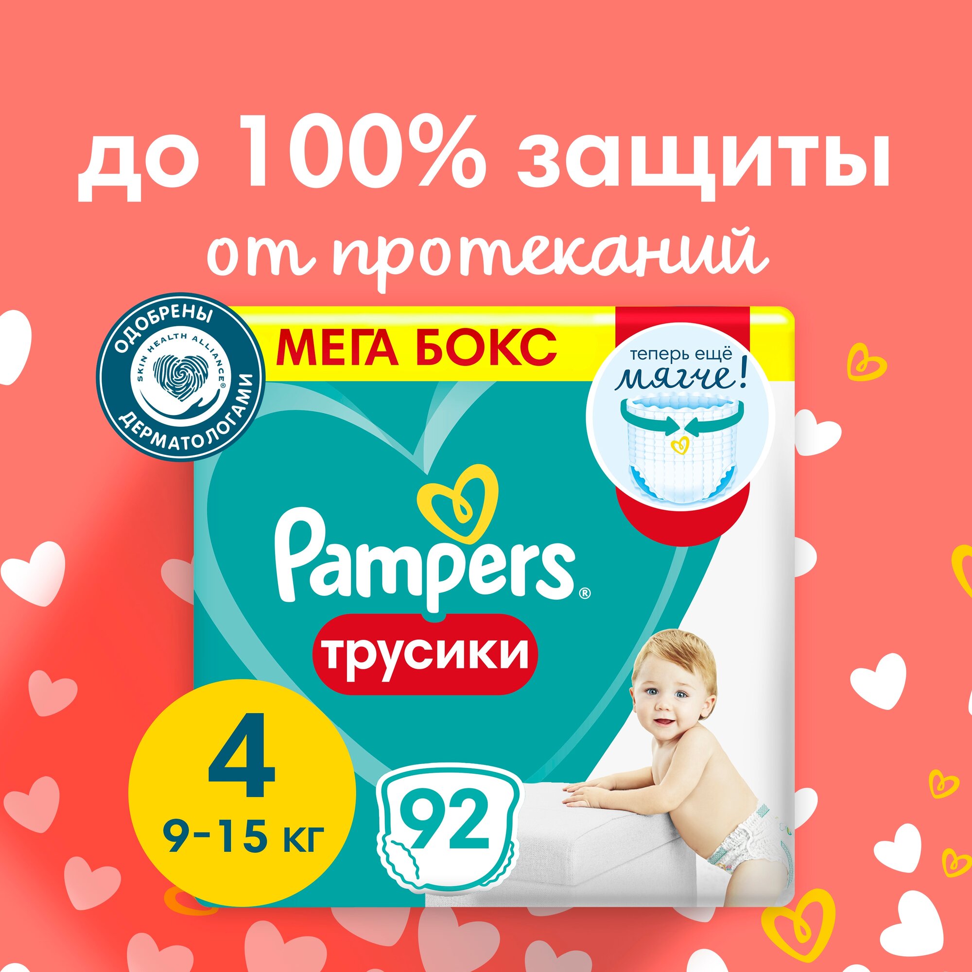 Подгузники-трусики Pampers 4, 9-15кг, 92шт.