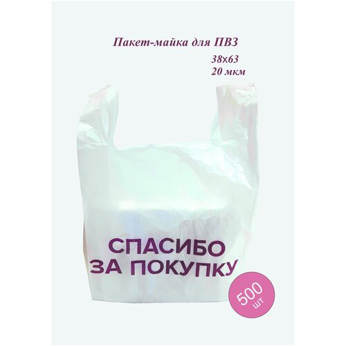 Пакет майка Спасибо за покупку 40х60 см, 20 мкм для ПВЗ 500 шт