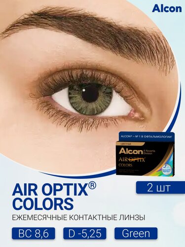Изображение товара Alcon Air Optix Colors (2 линзы) -5.25 R 8.6 Green (Зеленый)