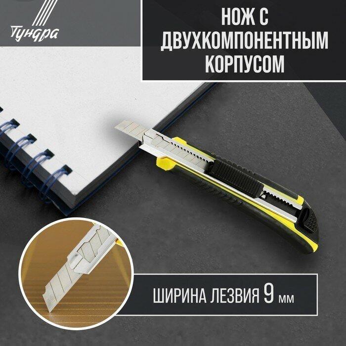 Тундра Нож универсальный тундра, 2К корпус, металлическая направляющая, 2 лезвия, 9 мм