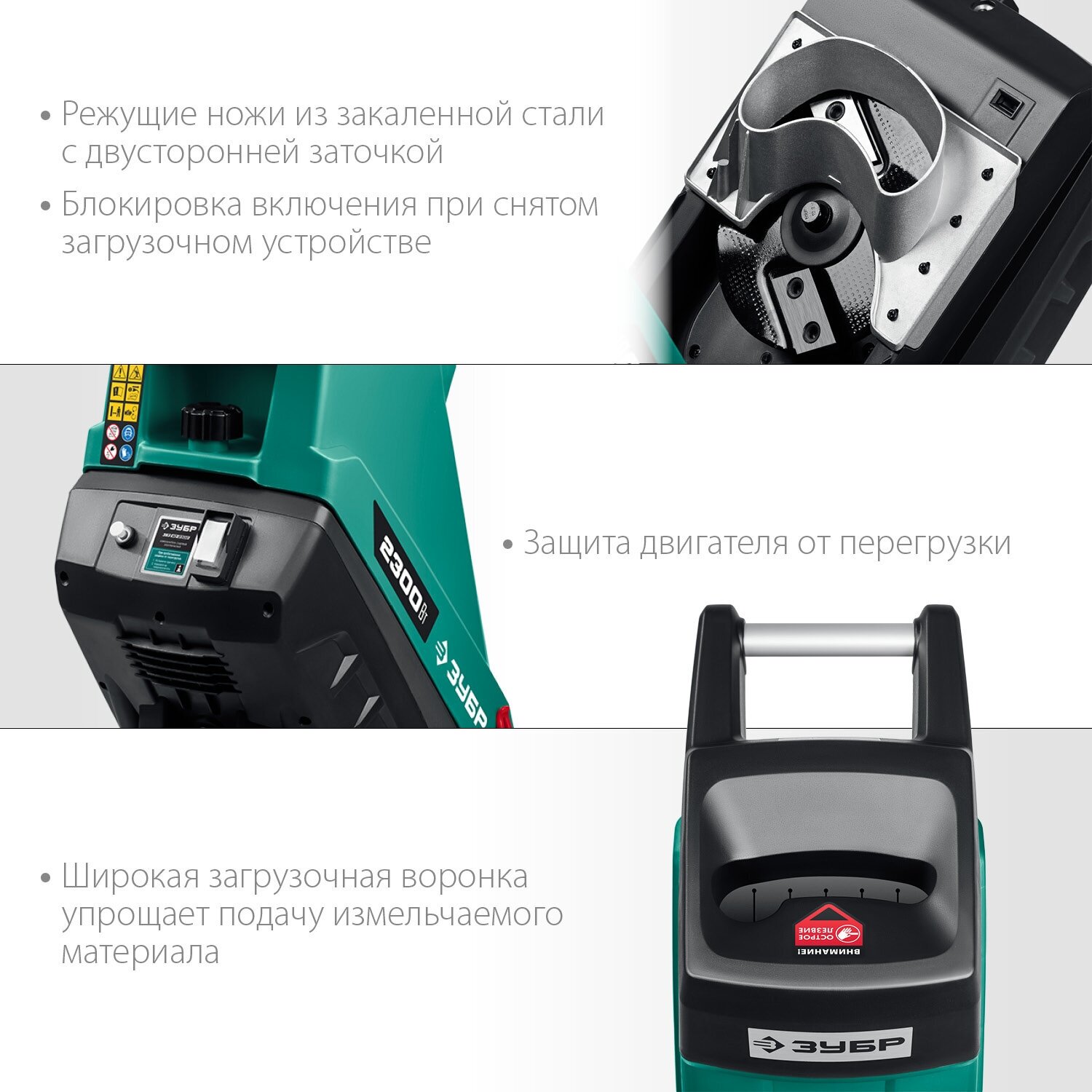 Измельчитель ЗУБР ЗИЭ-40-2300