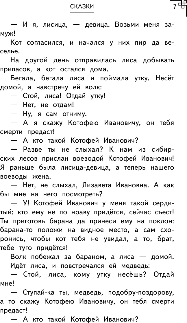 Полная хрестоматия для начальной школы. 1-4 классы. Книга 1 - фото №14