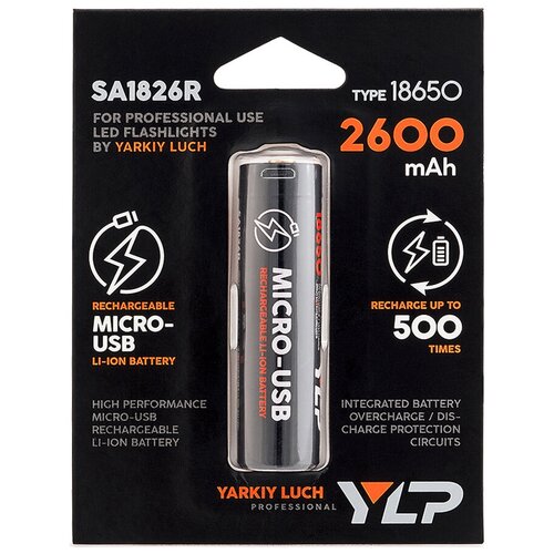 Яркий луч Аккум. YLP SA1826 18650 Li-ion 3.7В 2600mAh с защитой и встр. зарядкой micro-USB блистер 4