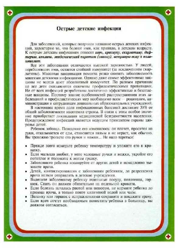 Информационно-деловое оснащение ДОУ. Детские инфекции - фото №2