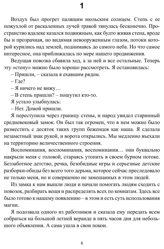 Чародейка (Анна Грансе) - фото №10