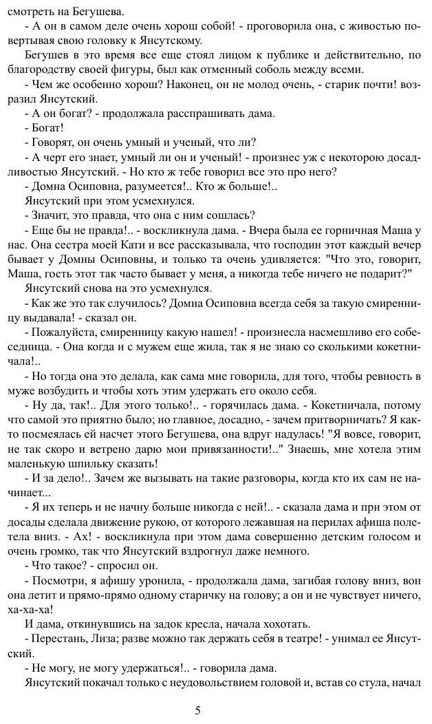 Книга Мещане (Писемский Алексей Феофилактович) - фото №5