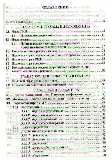 Языковая игра в коммуникативном пространстве СМИ и рекламы - фото №2