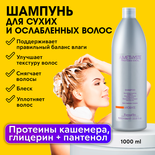 FarmaVita шампунь Amethyste Hydrate, 1000 мл