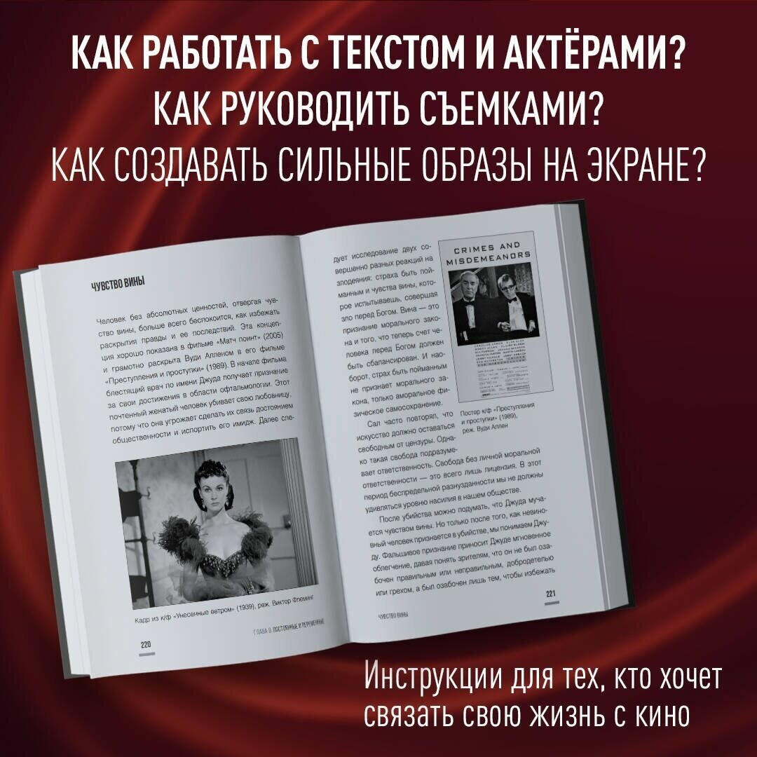 Мастер игры: рабочие техники для актеров и режиссеров - фото №12