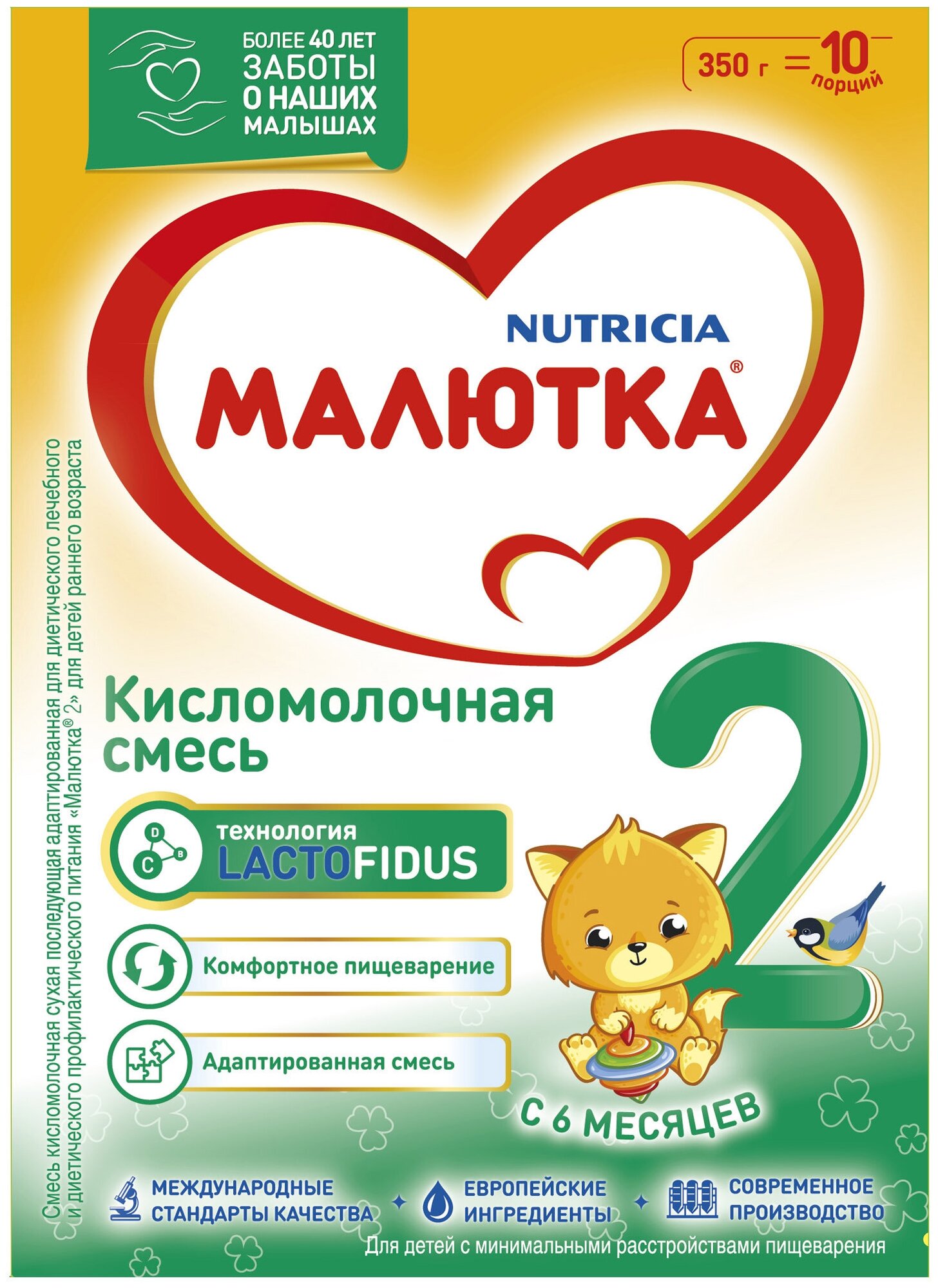 Смесь Малютка (Nutricia) Кисломолочная 2, с 6 месяцев — купить по выгодной цене на Яндекс.Маркете