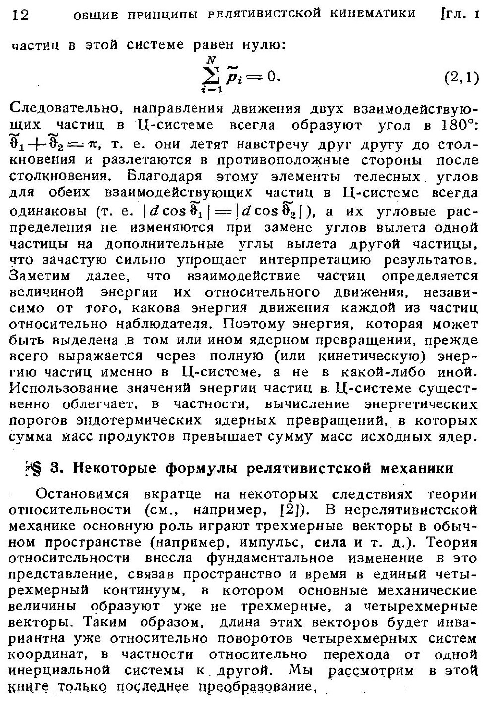 Книга Кинематика ядерных реакций - фото №8