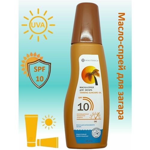 Beauterica Масло-спрей для загара SPF 10 175 мл