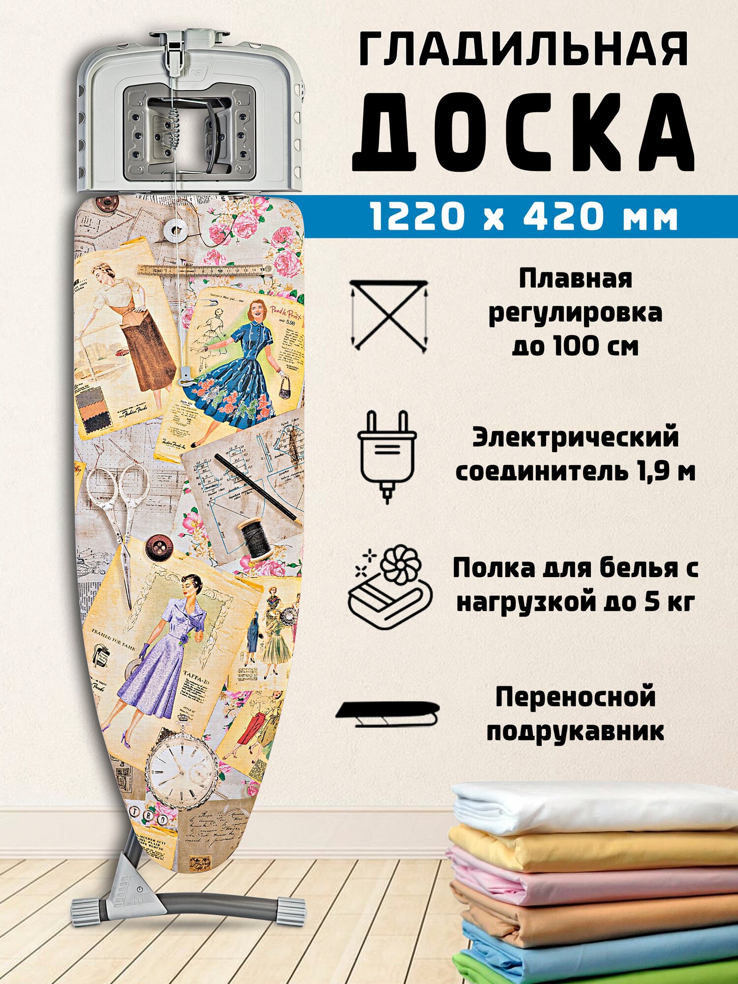 Гладильная доска Nika верона 1 "Fashion Verona" 1220х420мм, ДВ1/7