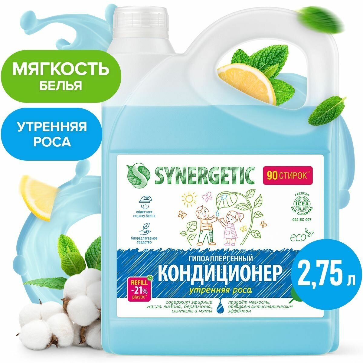 Кондиционер-ополаскиватель для белья "Synergetic Утренние Росы" 2,75 л