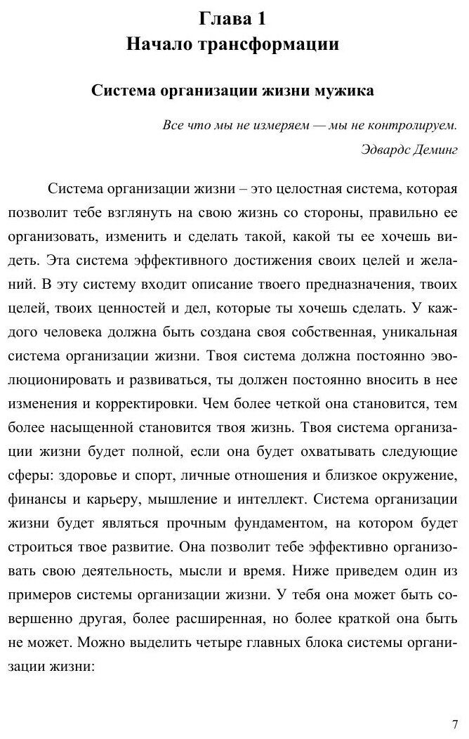 Книга Будь Мужиком! трансформация Мышления - фото №6