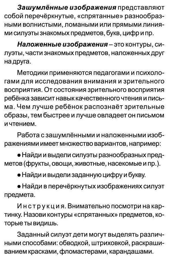 Блокнот с заданиями IQничка. Узнавайка. Найди картинку. Более 50 игровых заданий: методика Зашумленные изображения - фото №2