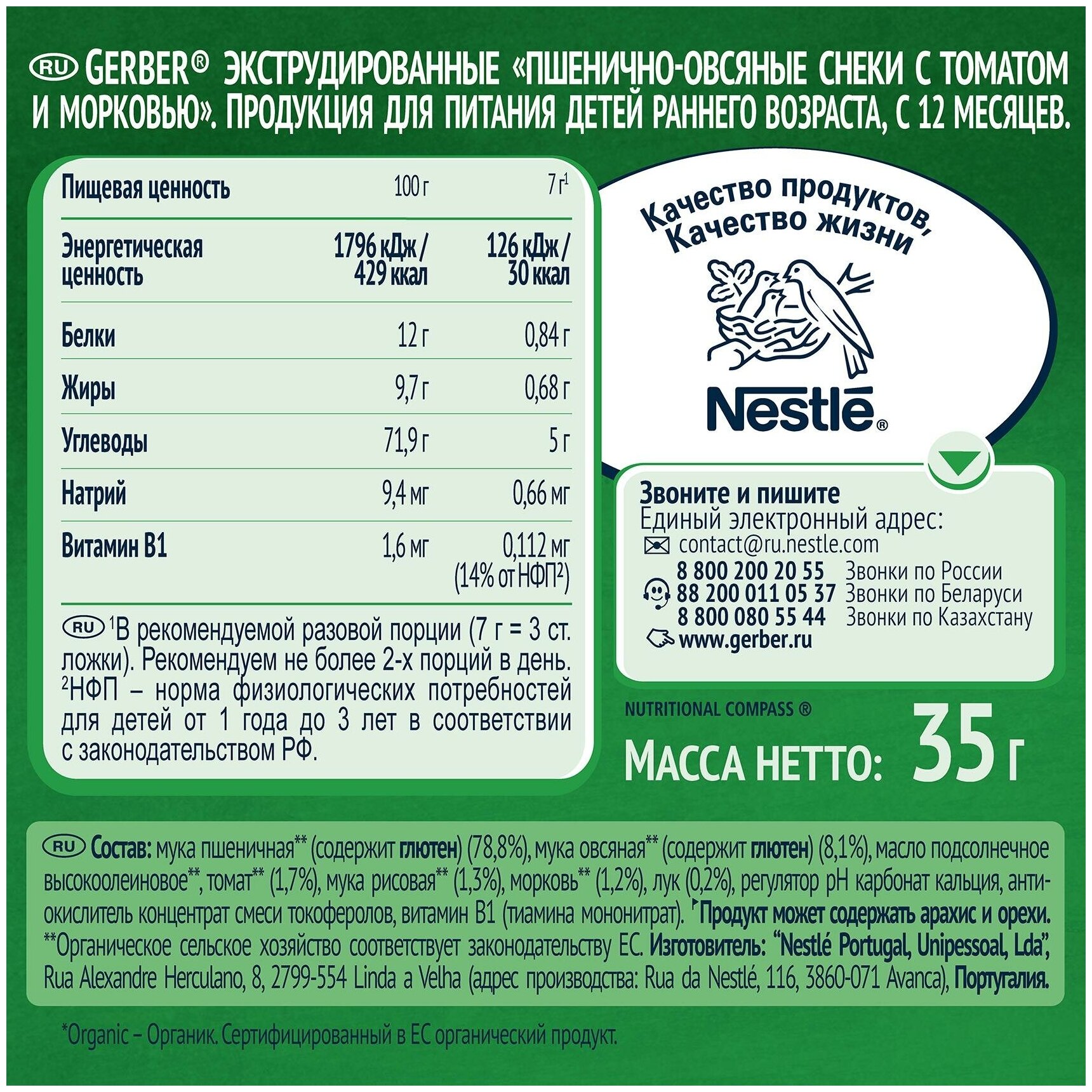 Organic Nutripuffs Снеки Органические томат-морковь, GERBER, 35г, с 12 мес - фотография № 2