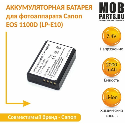 Аккумуляторная батарея для фотоаппарата Canon EOS 1100D (LP-E10) 7,4V 2000mAh