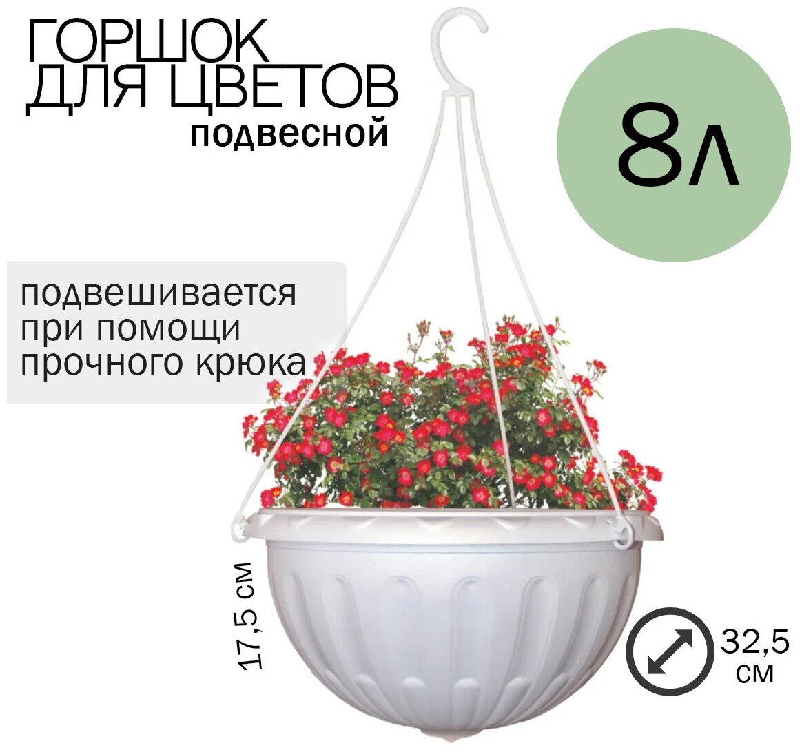 фото Альтернатива Кашпо подвесное «Джулия», 8 л, цвет белый