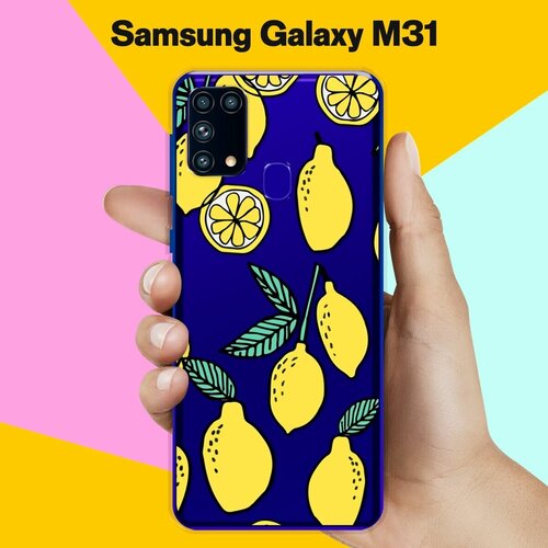 Силиконовый чехол на Samsung Galaxy M31 Лимоны / для Самсунг Галакси М31 матовый силиконовый чехол сочные лимоны на samsung galaxy m31 самсунг галакси м31