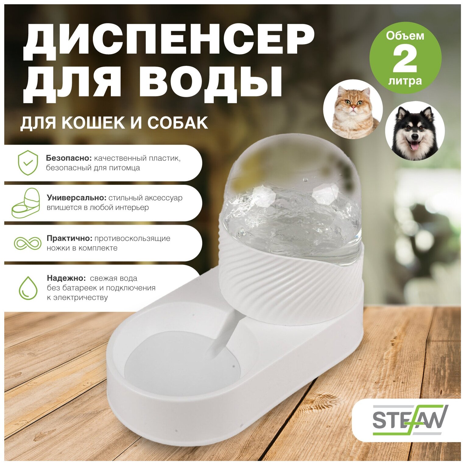 Диспенсер для воды объем контейнера 2л STEFAN (Штефан) белый W05300