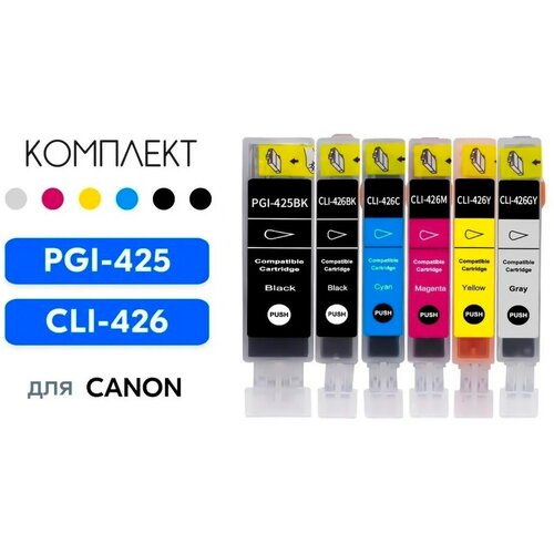 комплект перезаправляемых картриджей пзк pgi 425 cli 426 без чернил для canon mx714 mx884 mx894 ip4840 ip4940 mg5140 mg5240 и др 5 цветов Комплект картриджей PGI-425 / CLI-426 для Canon PIXMA-PIXMA-MG6140, MG6240, MG8140, MG8240 6 цветов, совместимый Inkmaster