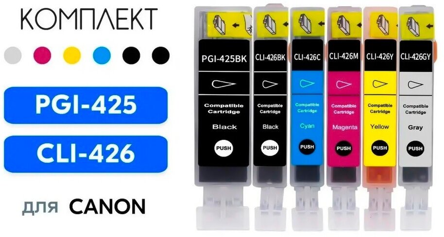 Комплект картриджей PGI-425 / CLI-426 для Canon PIXMA 6 цветов, совместимый Inkmaster
