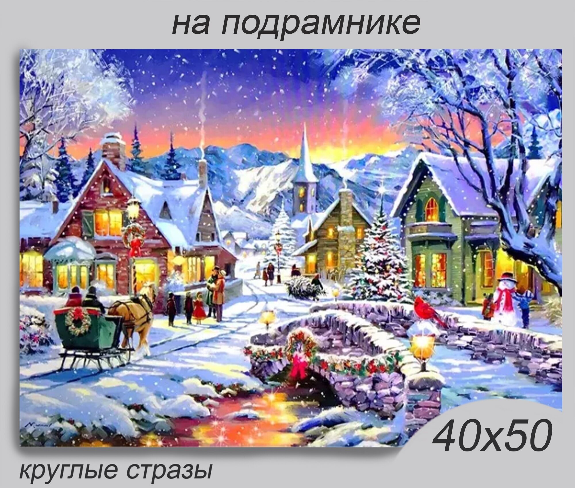 Алмазная мозаика на подрамнике 40*50 см