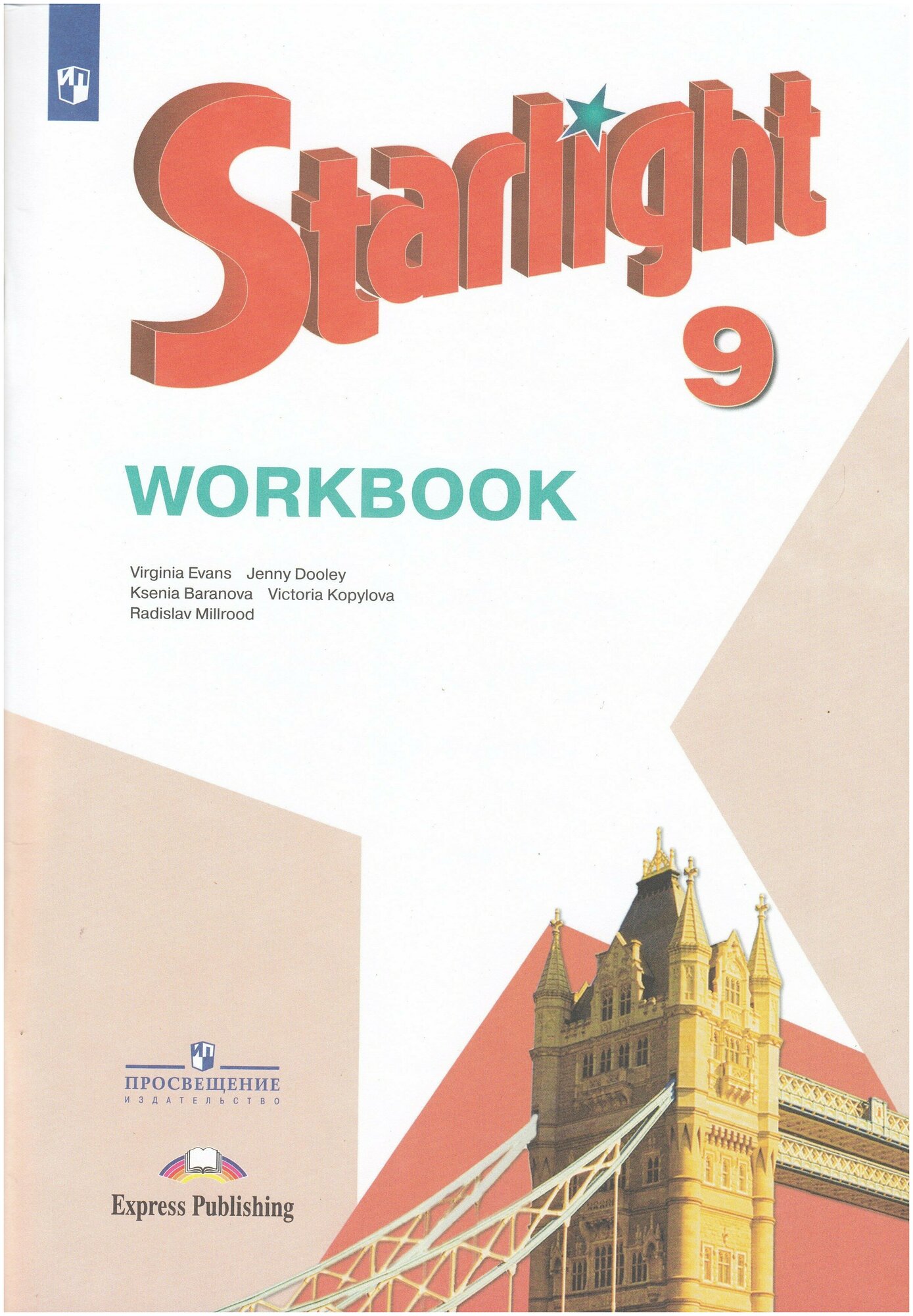 Мильруд Р.П. Английский язык 9 класс Учебник (City Stars) — купить по ...