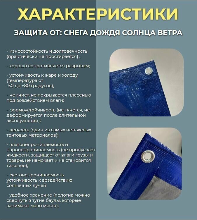 Тент универсальный 10х12 - 120гр/м2 Тарпаулин (строительный, укрывной, хозяйственный) - фотография № 2