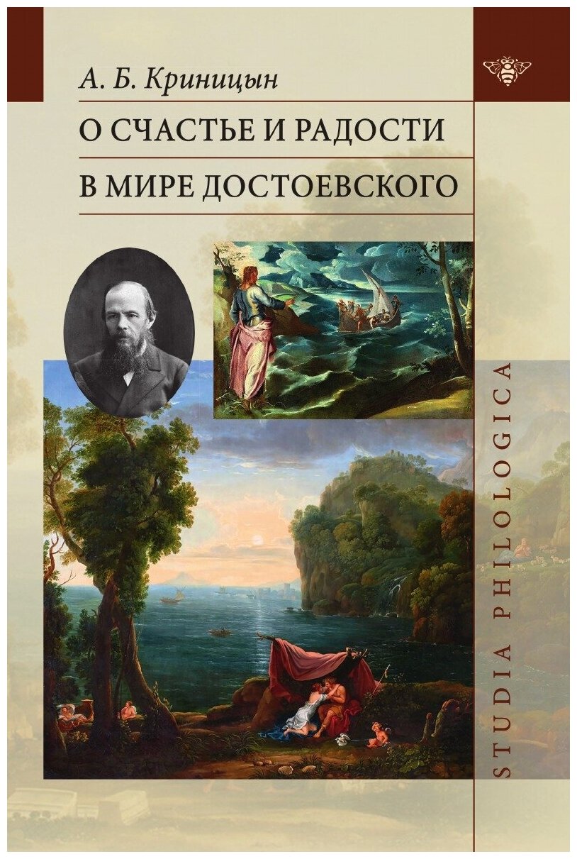 О счастье и радости в мире Достоевского - фото №1