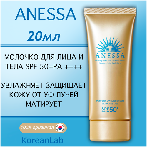 ANESSA Shiseido Perfect UV Skincare Milk солнцезащитное молочко крем для лица и тела SPF50+ PA++++ 20мл
