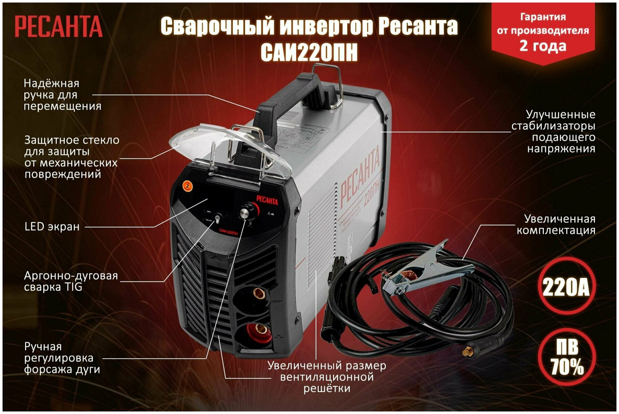 Сварочный аппарат инверторный Ресанта САИ 220ПН + угольник В подарок