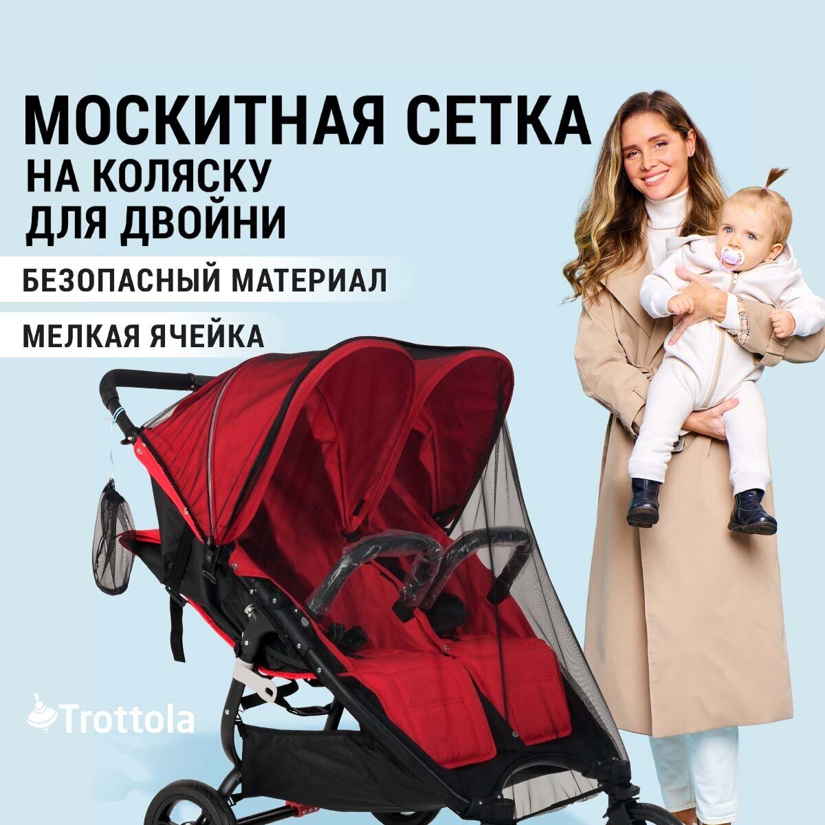 Аксессуар для коляски Trottola Москитная сетка на прогулочную коляску для двойни черная