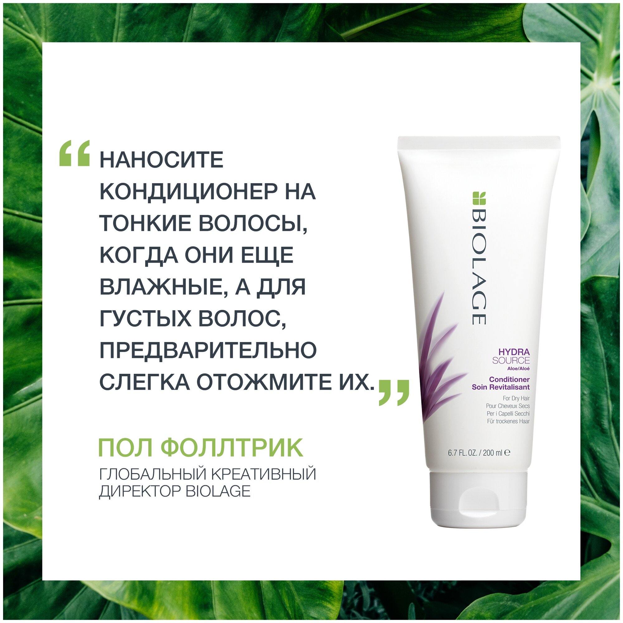 Кондиционер Matrix Biolage Hydrasource для сухих волос, 200 мл - фотография № 19