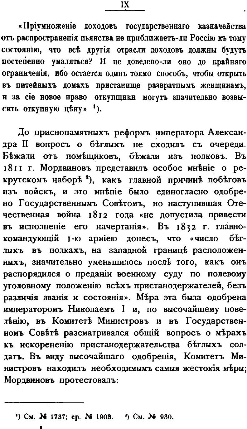 Книга Архив Графов Мордвиновых, том 8 - фото №4