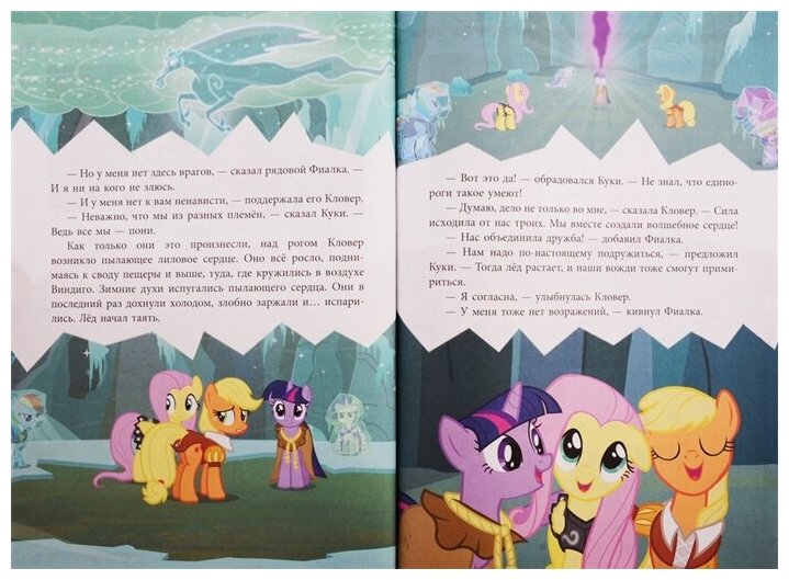 Веселые истории. Фестиваль дружбы. Мой маленький пони. - фото №5