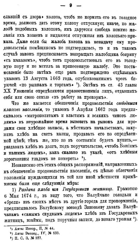 Книга Исторический Обзор правительственных Мероприятий по народному продовольствию В Ро... - фото №8