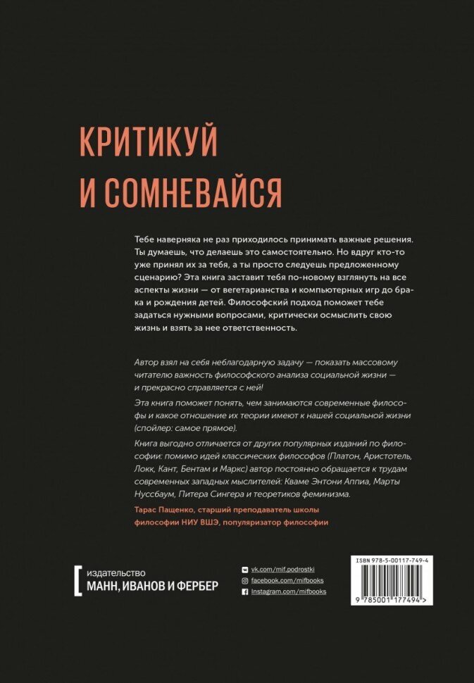 Принятие решений. Освободись от стереотипов и управляй своей жизнью - фото №8