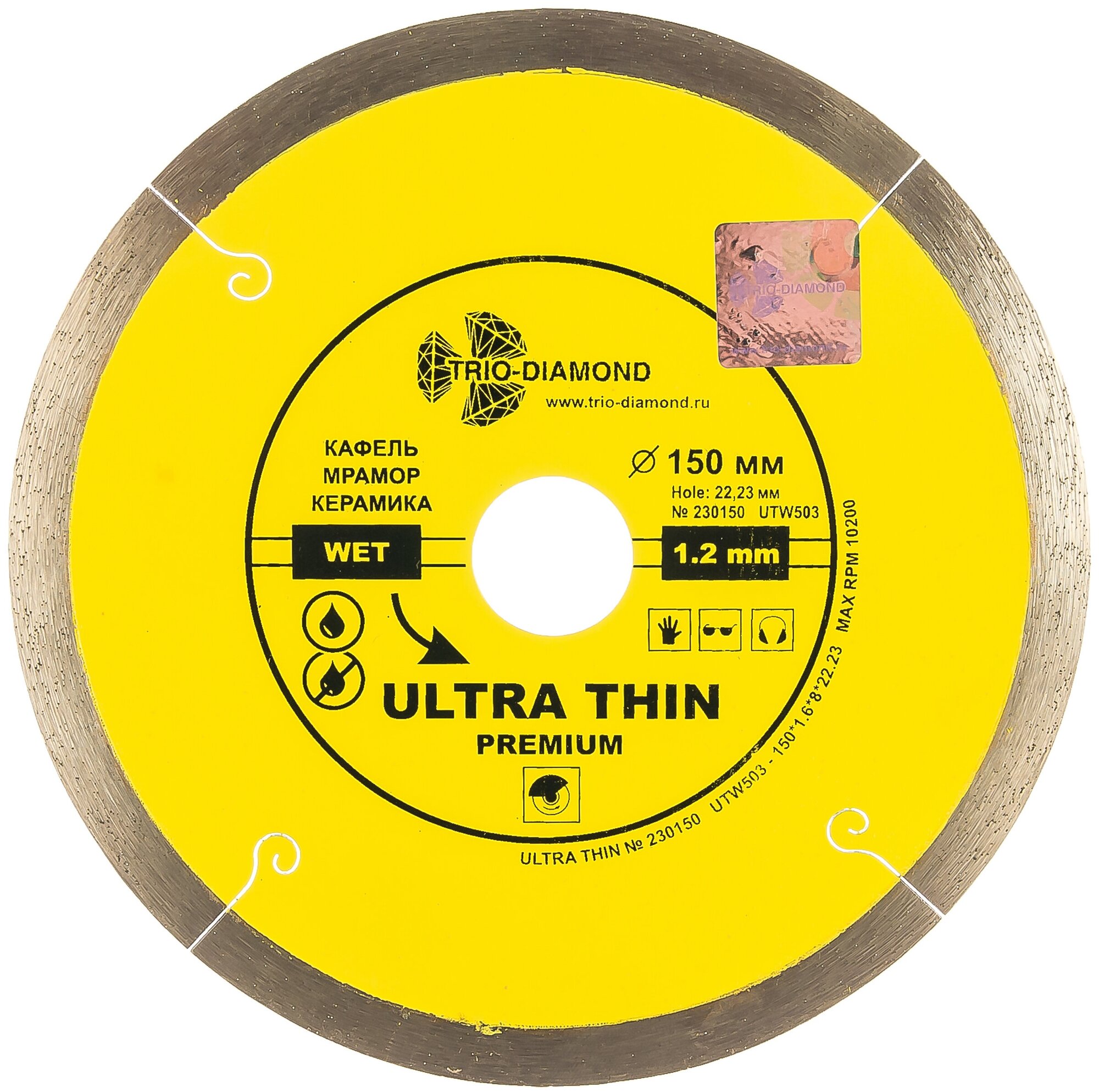 Диск алмазный отрезной Сплошной Ультратонкий Ultra Thin hot press (150х22.23 мм) TRIO-DIAMOND UTW503 15622899