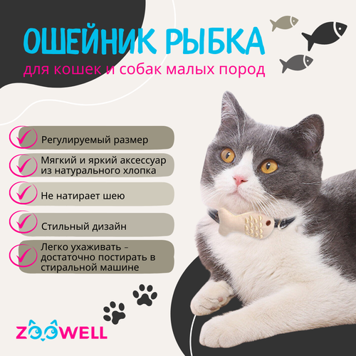 Ошейник для кошек ZOOWELL, для собак мелких пород, ХS, обхват 28 см, черный