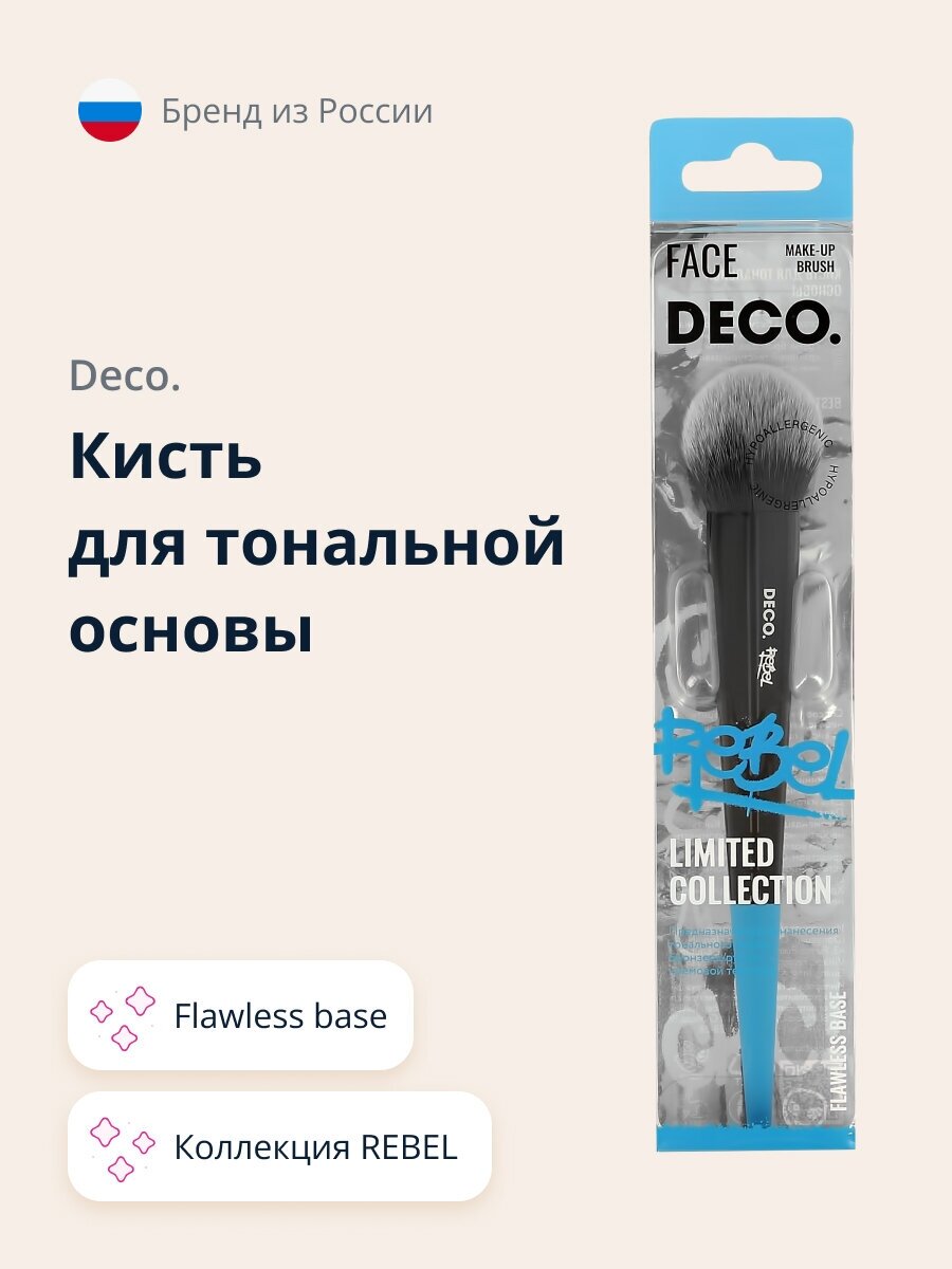 Кисть для тональной основы DECO. REBEL flawless base