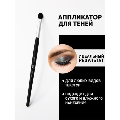 Аппликатор SW для нанесения теней аппликатор для теней papuk beauty для макияжа губ 20 шт