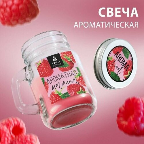 Свеча в банке Ароматная малина, 7 х 5 х 8,5 см