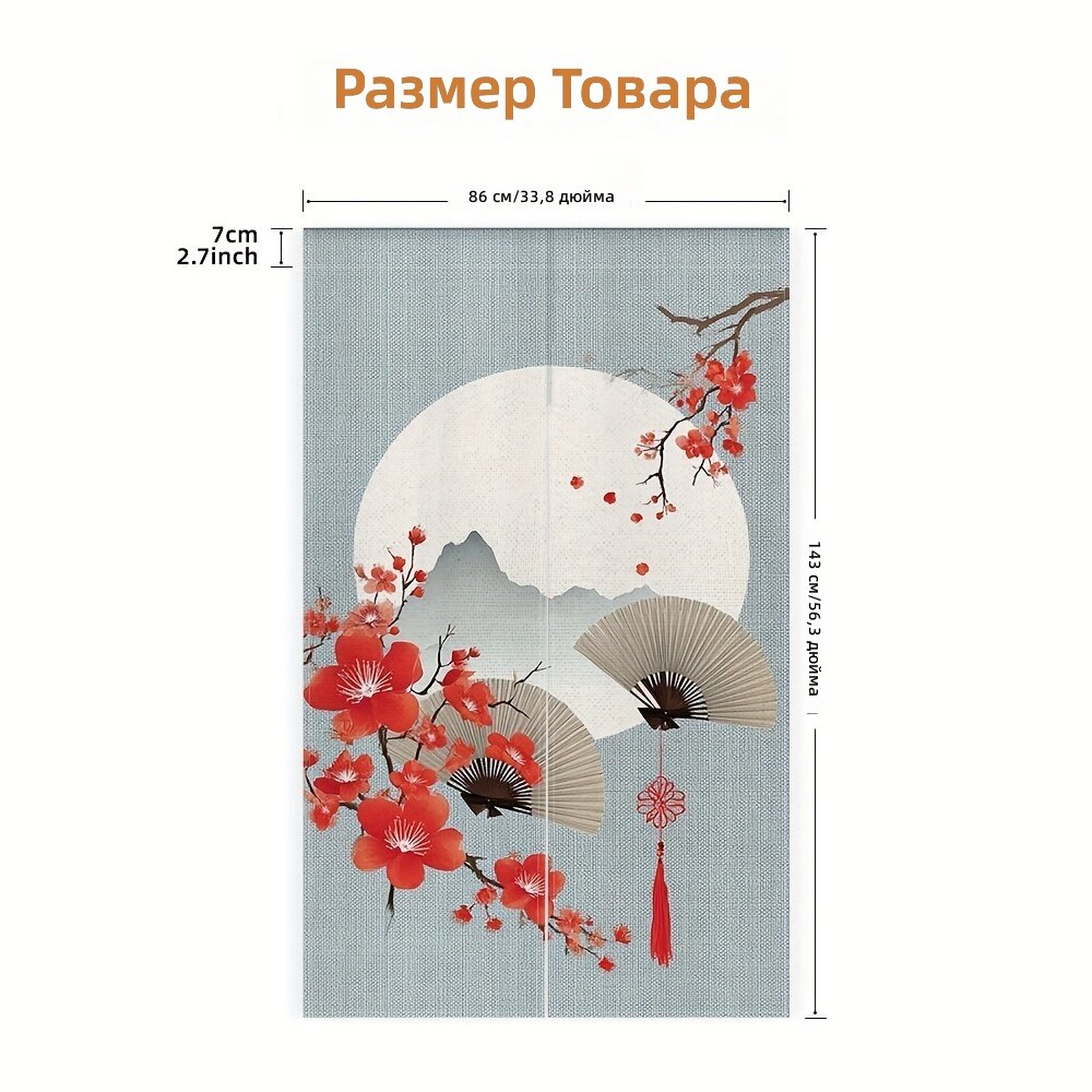 Штора-норен для дверного проема с карманом, принт цветы сливы и веер, 86×143 см