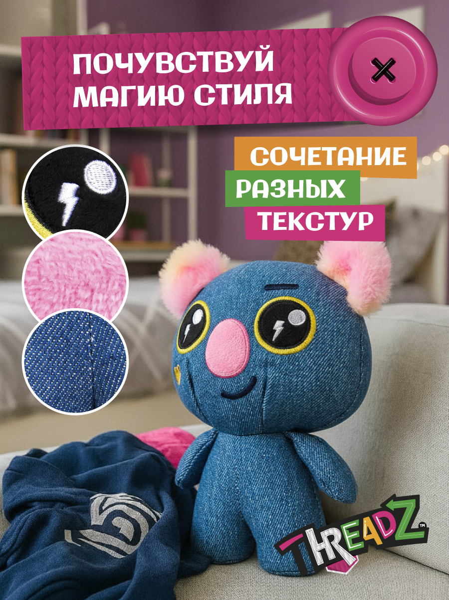 Мягкая игрушка коала Threadz 20см, коллекционная игрушка