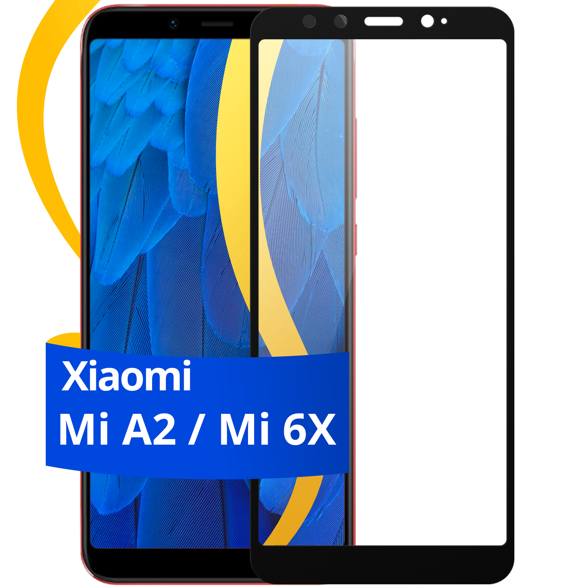 Глянцевое защитное стекло для телефона Xiaomi Mi A2 и Mi 6X / Противоударное стекло с олеофобным покрытием на смартфон Сяоми Ми А2 и Ми 6Х